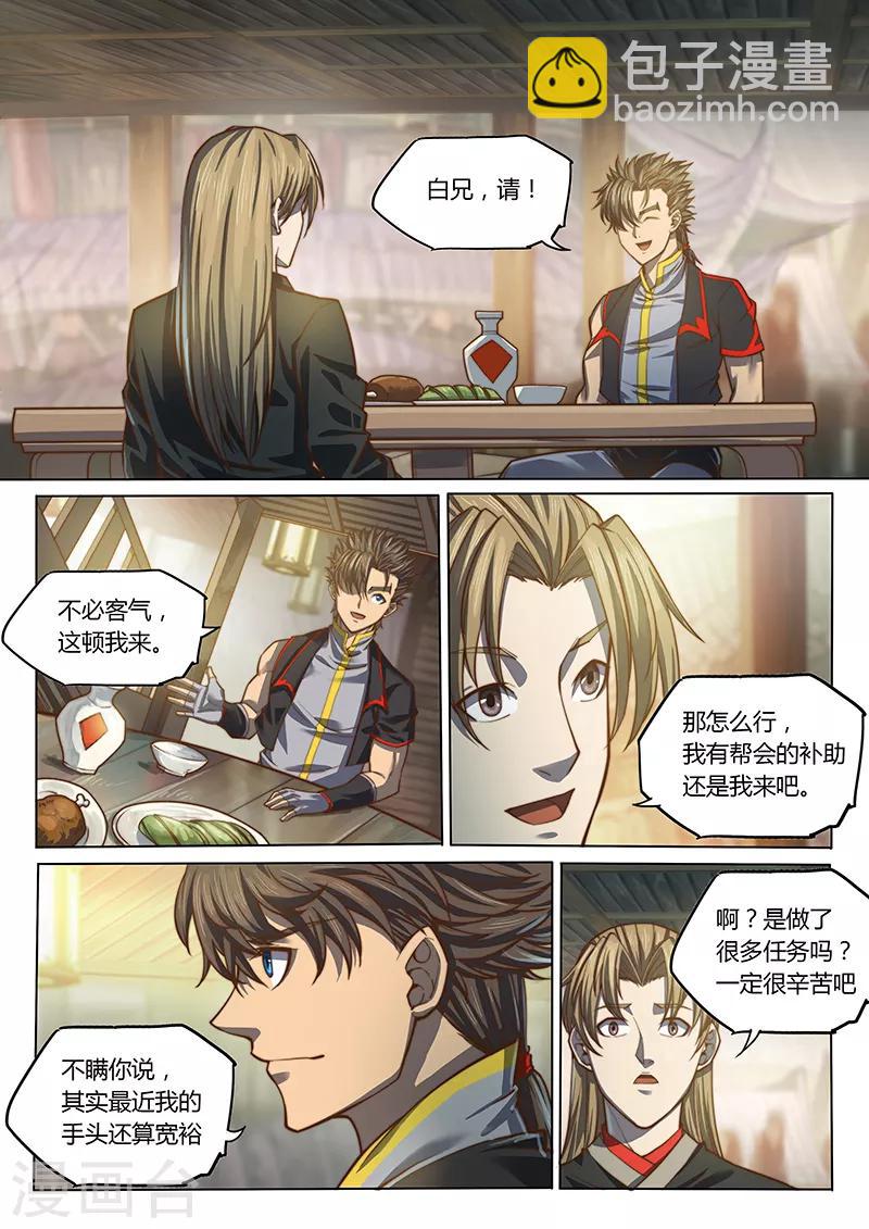 🍚玄界之门 第88话2 第3页
