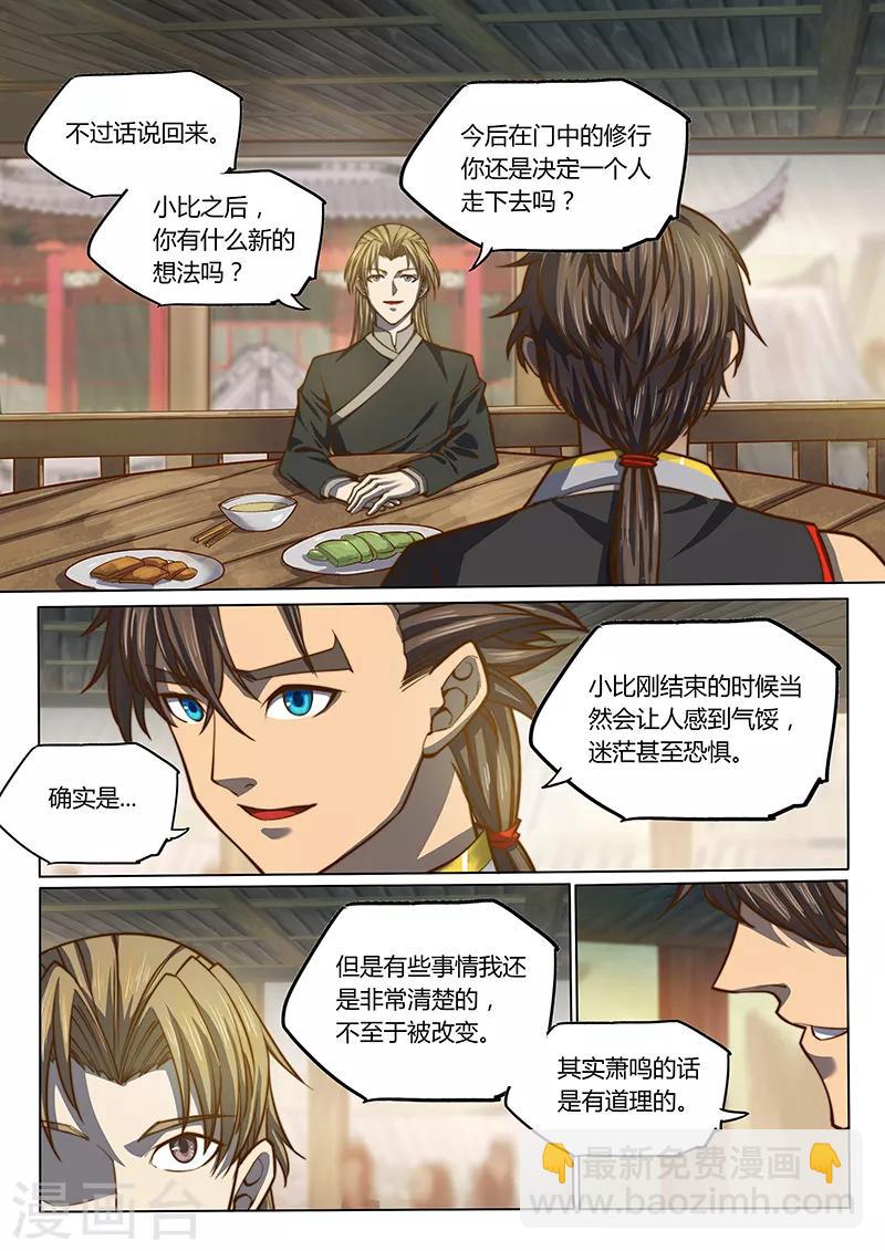 🍚玄界之门 第88话2 第5页