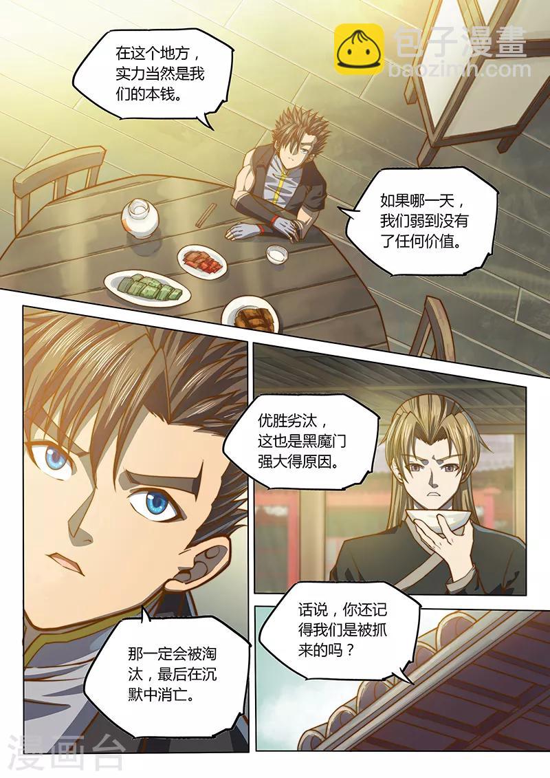 🍚玄界之门 第88话2 第6页