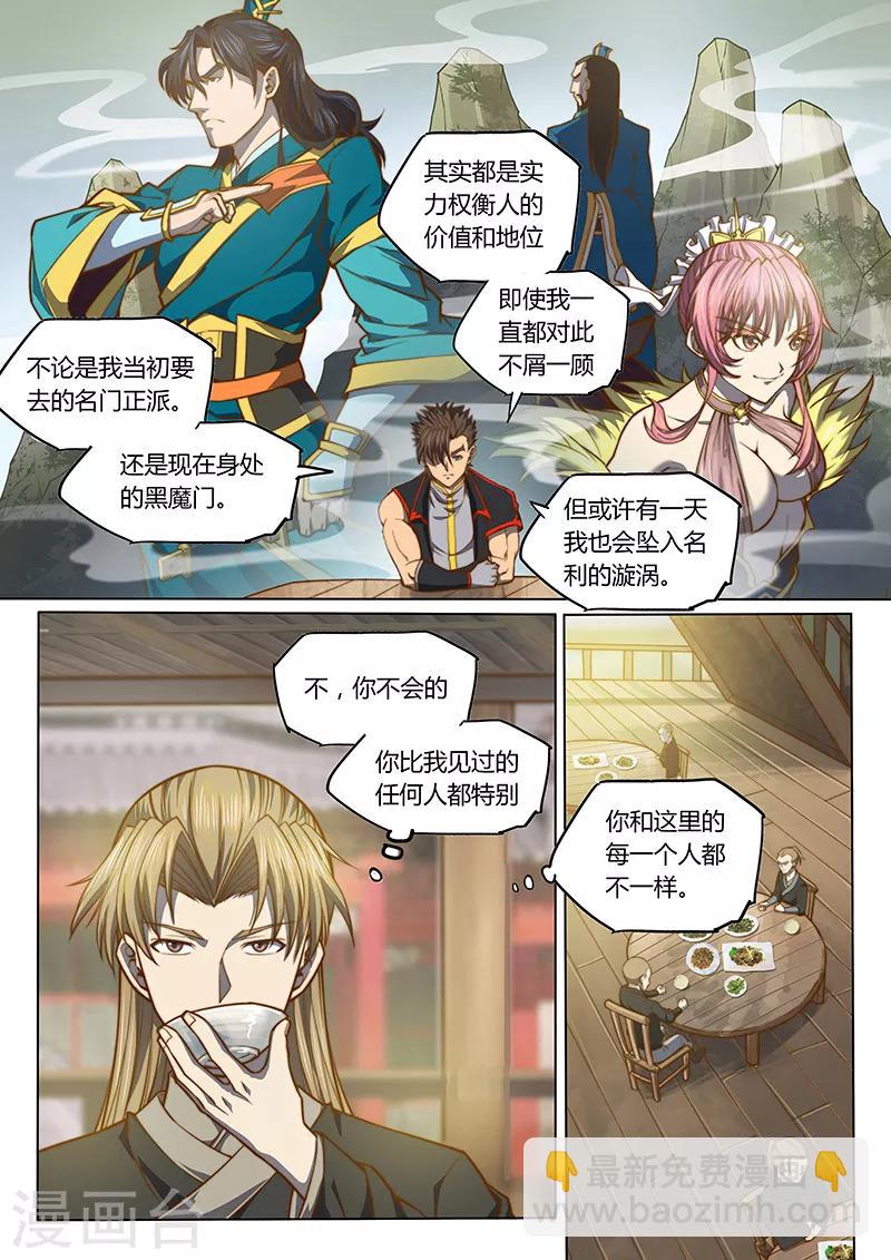 🍚玄界之门 第88话2 第7页