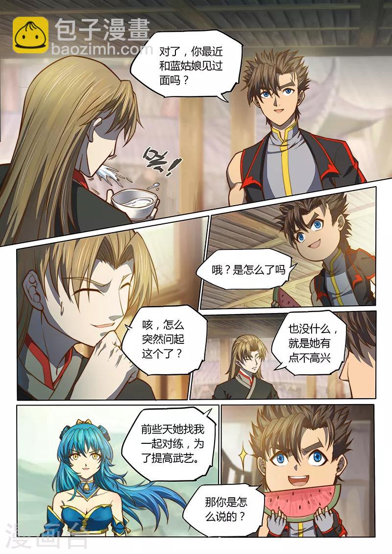 🍚玄界之门 第88话2 第8页