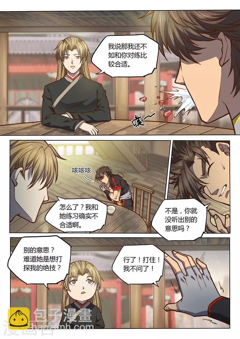 🍚玄界之门 第88话2 第9页