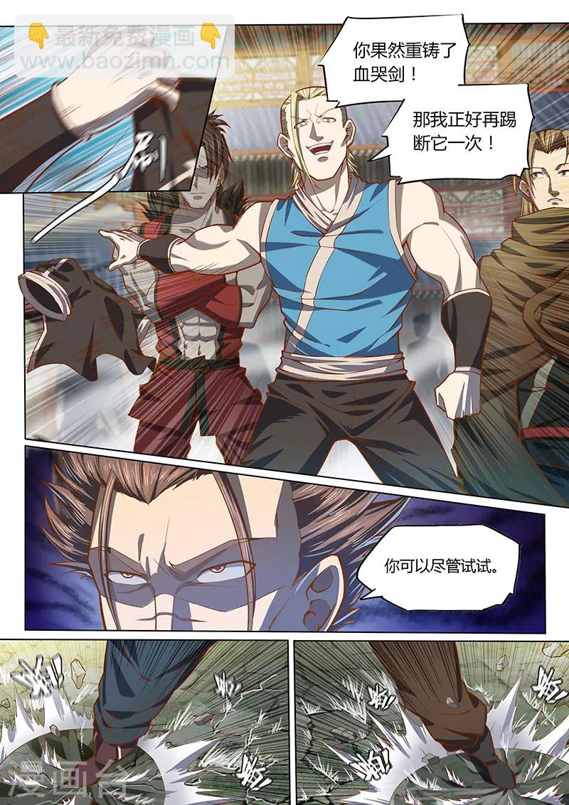 🍚玄界之门 第89话1 第10页