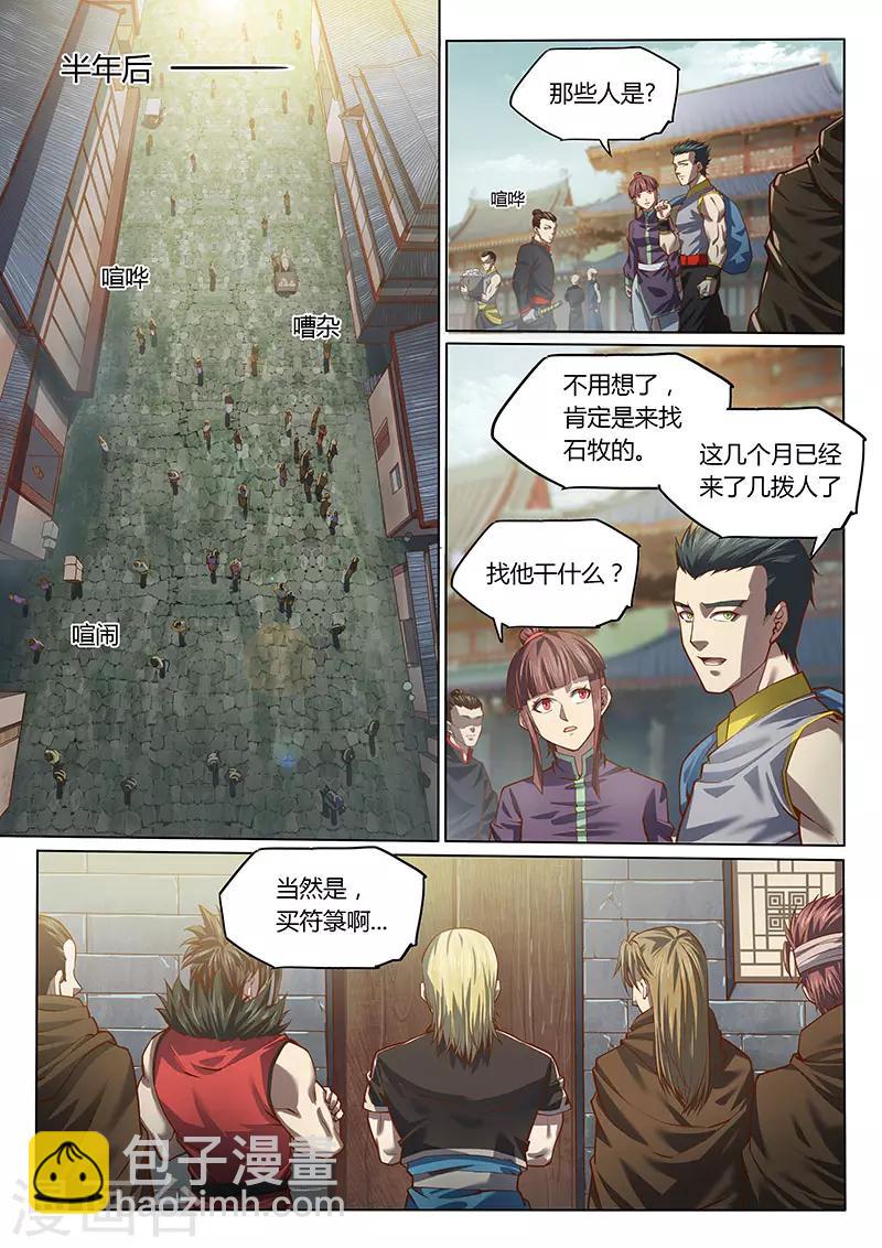 🍚玄界之门 第89话1 第2页