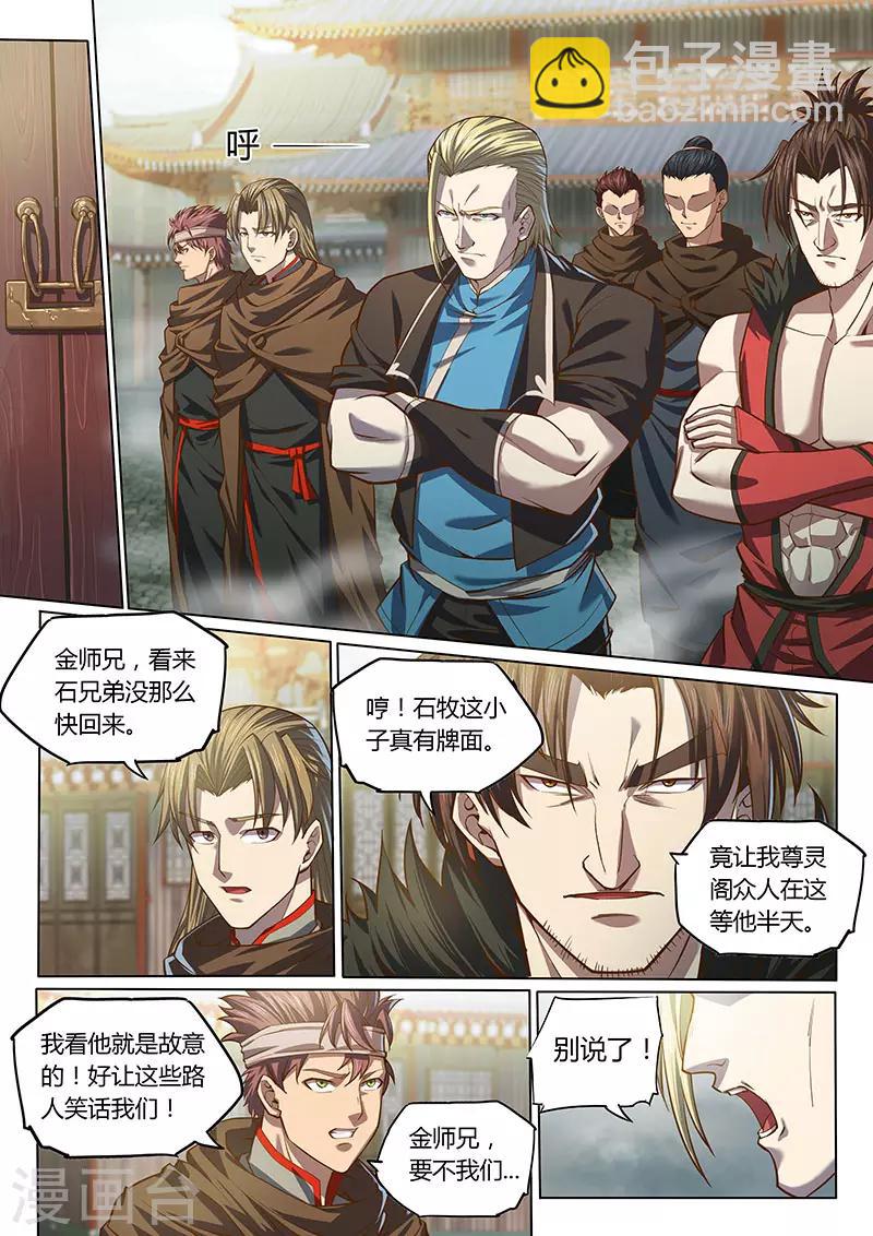 🍚玄界之门 第89话1 第3页