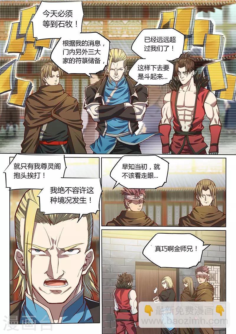 🍚玄界之门 第89话1 第4页
