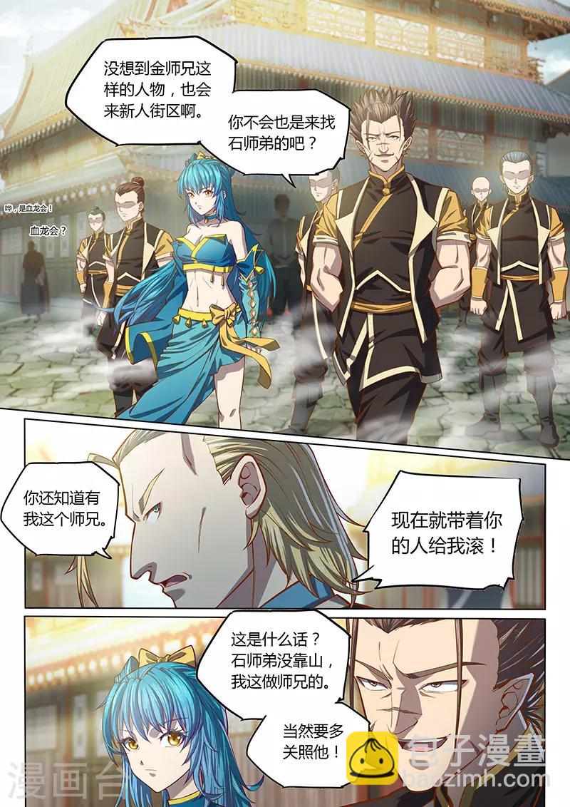 🍚玄界之门 第89话1 第5页
