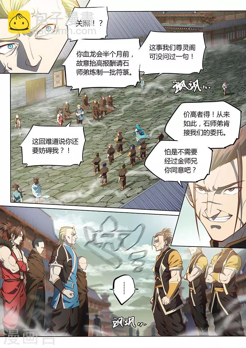 🍚玄界之门 第89话1 第6页