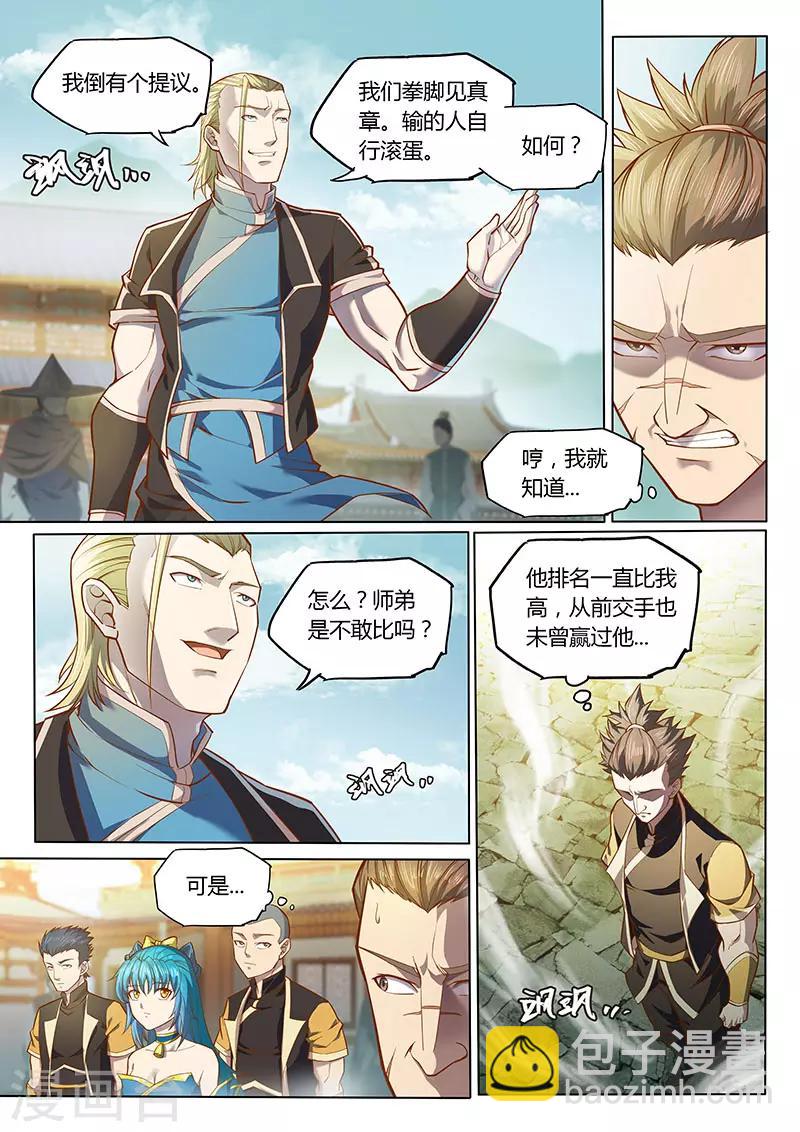 🍚玄界之门 第89话1 第7页