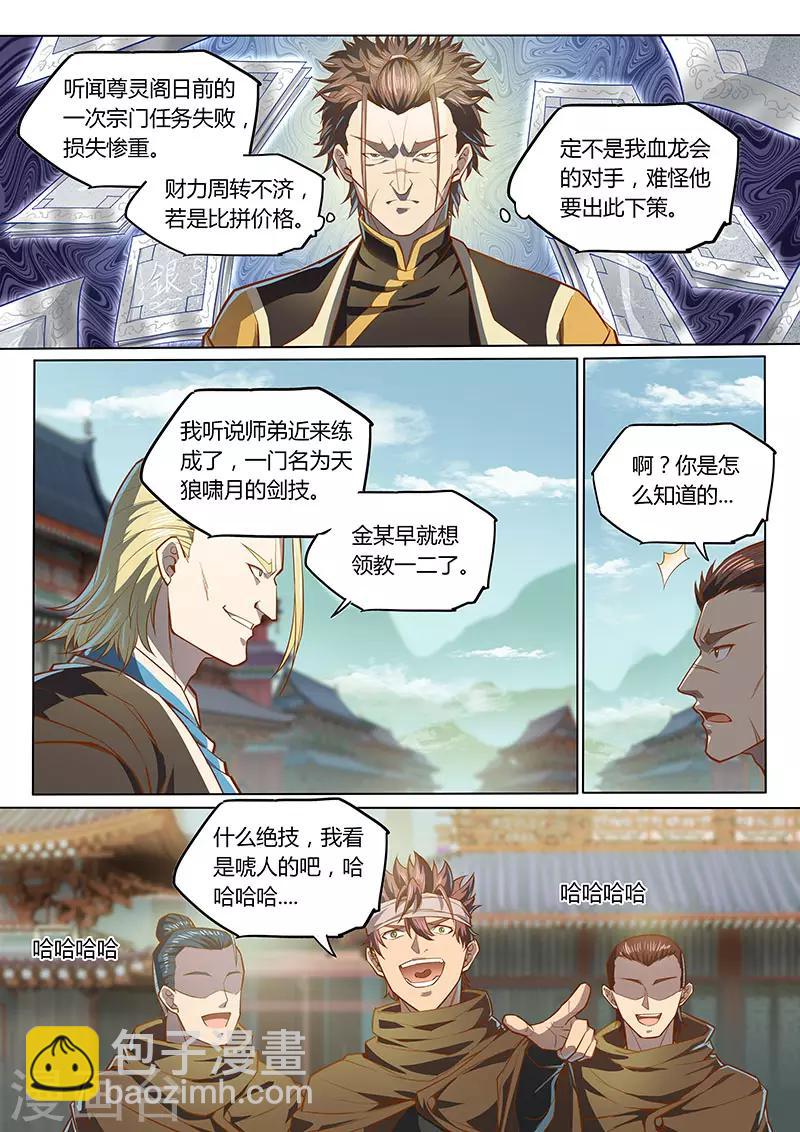 🍚玄界之门 第89话1 第8页
