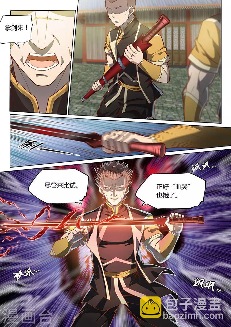 🍚玄界之门 第89话1 第9页