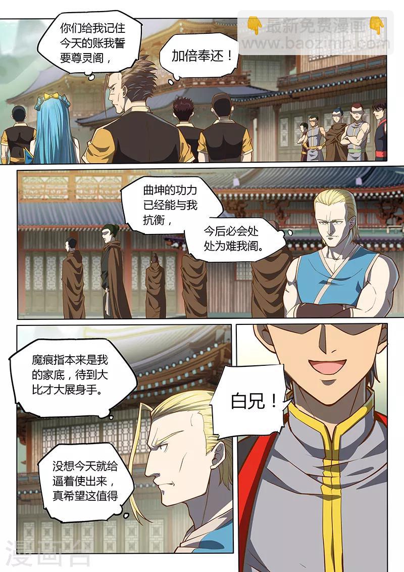 🍚玄界之门 第90话1 第10页