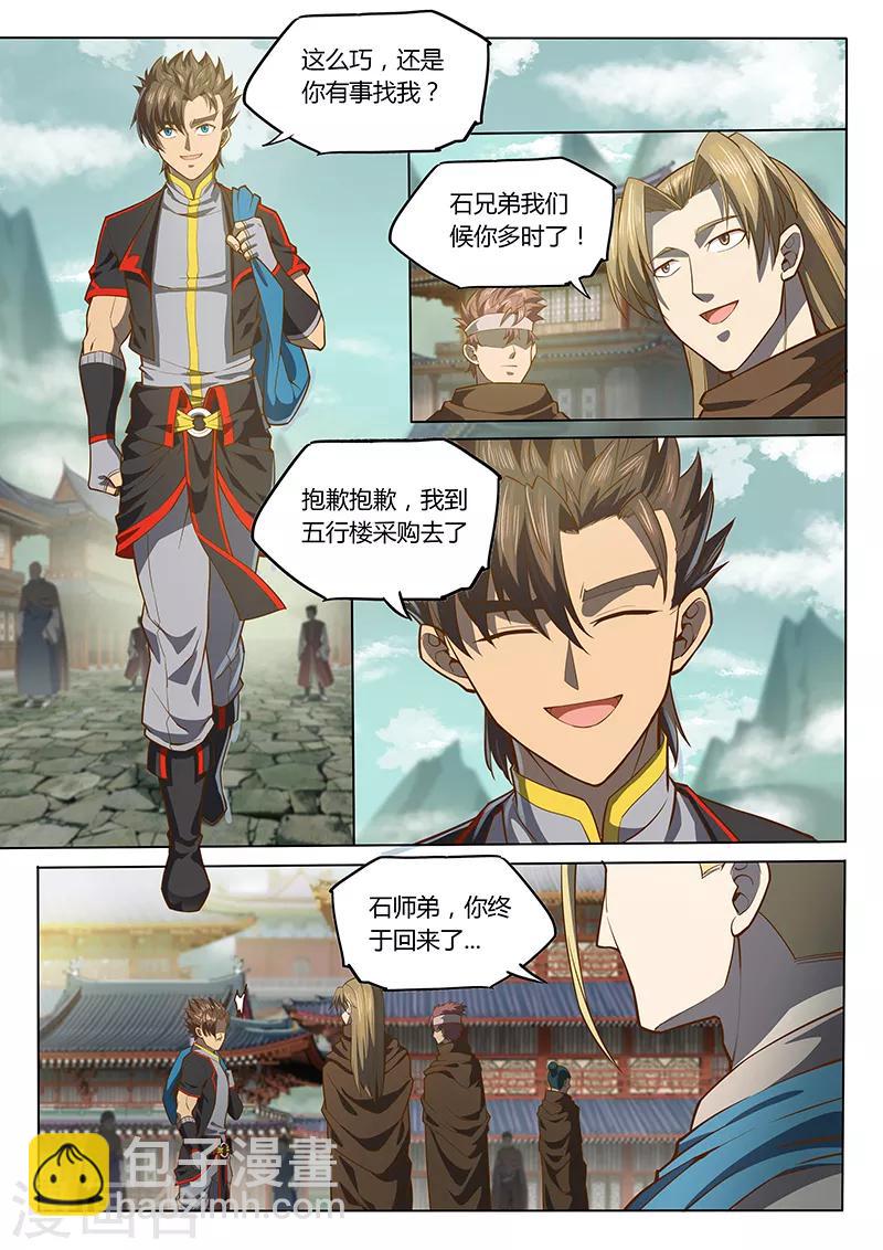 🍚玄界之门 第90话1 第11页