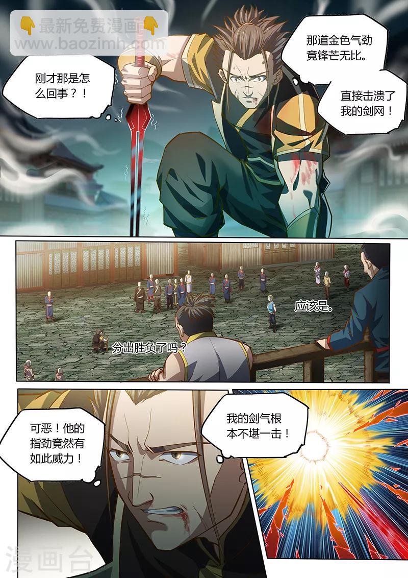 🍚玄界之门 第90话1 第3页