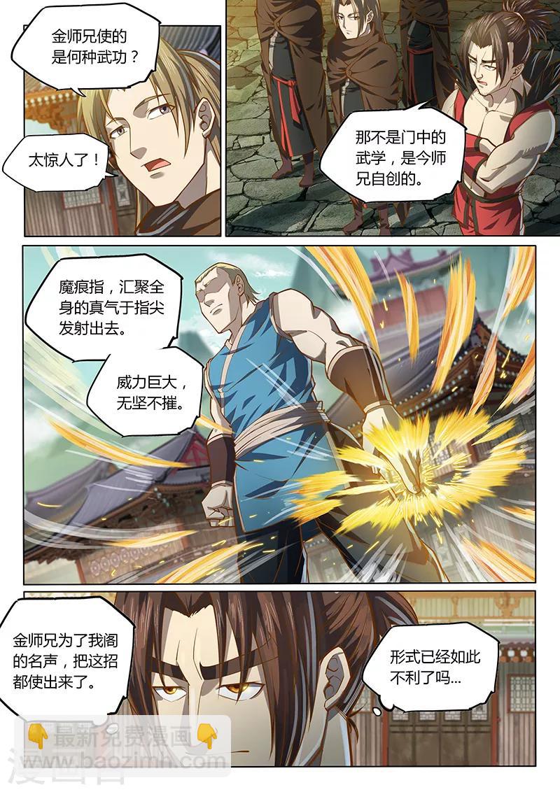 🍚玄界之门 第90话1 第5页