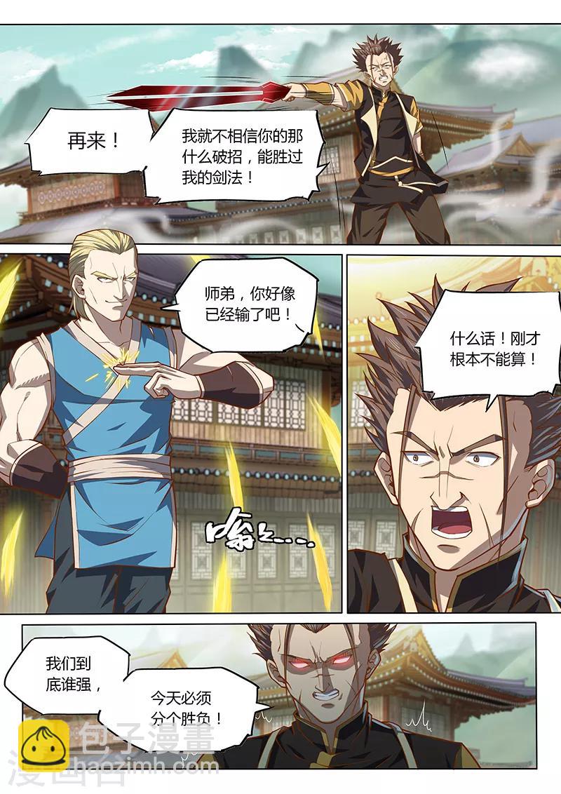 🍚玄界之门 第90话1 第6页