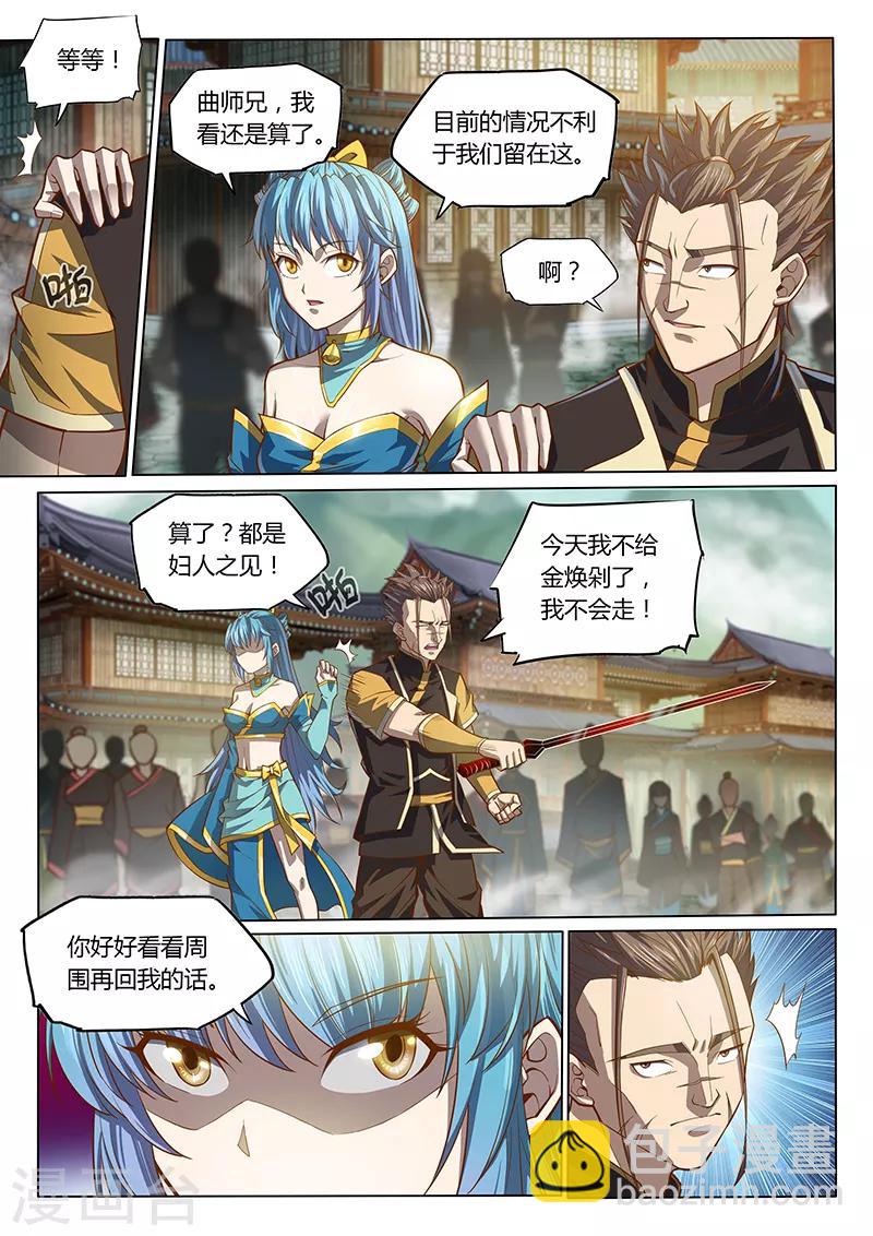 🍚玄界之门 第90话1 第7页