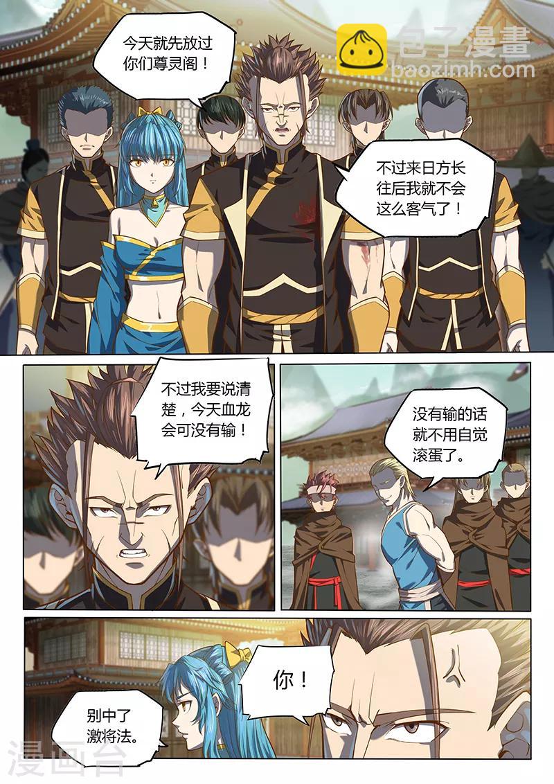 🍚玄界之门 第90话1 第9页