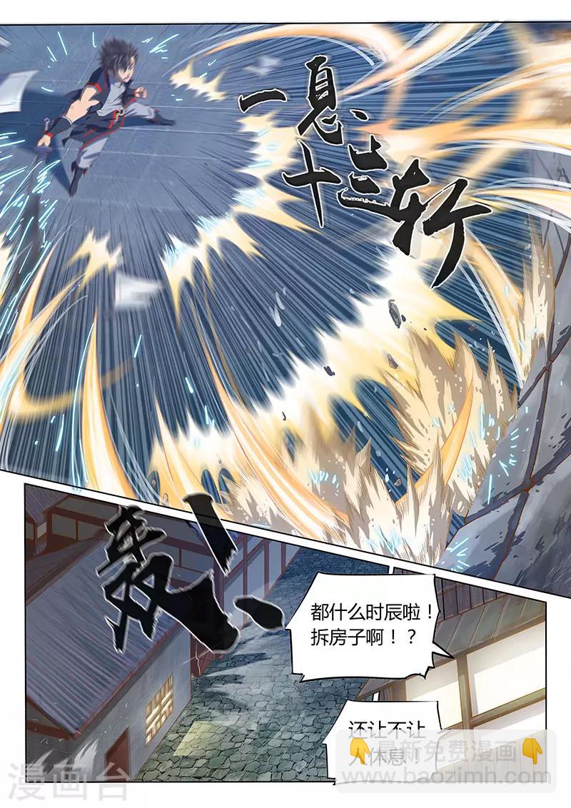 🍚玄界之门 第90话2 第10页
