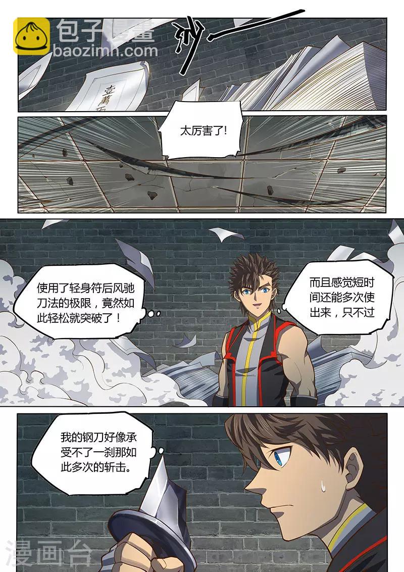 🍚玄界之门 第90话2 第11页