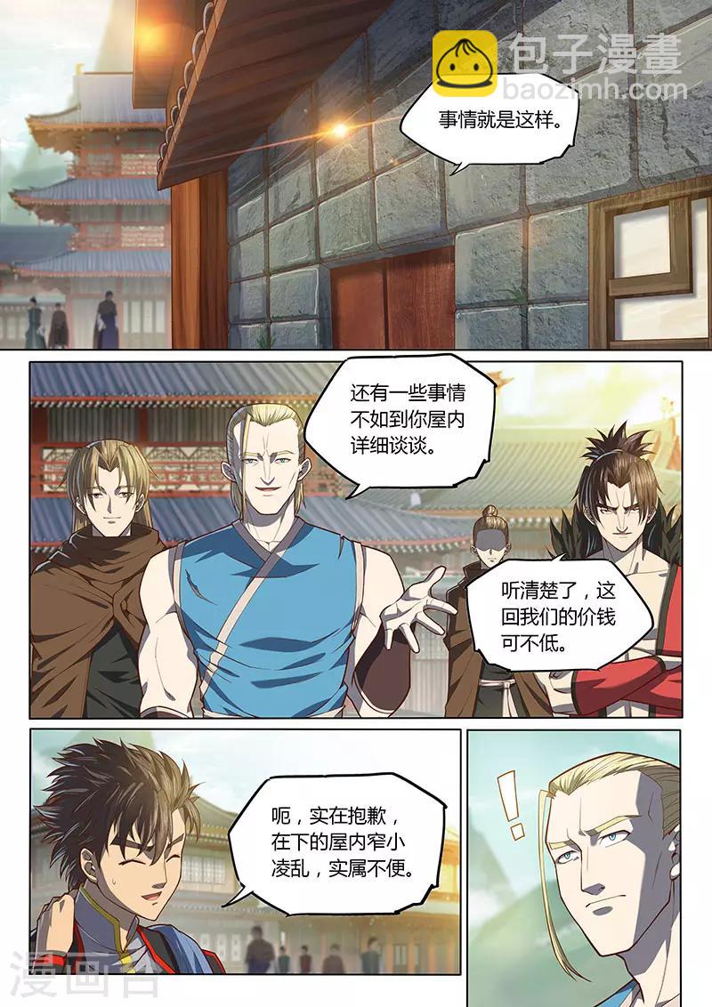 🍚玄界之门 第90话2 第2页
