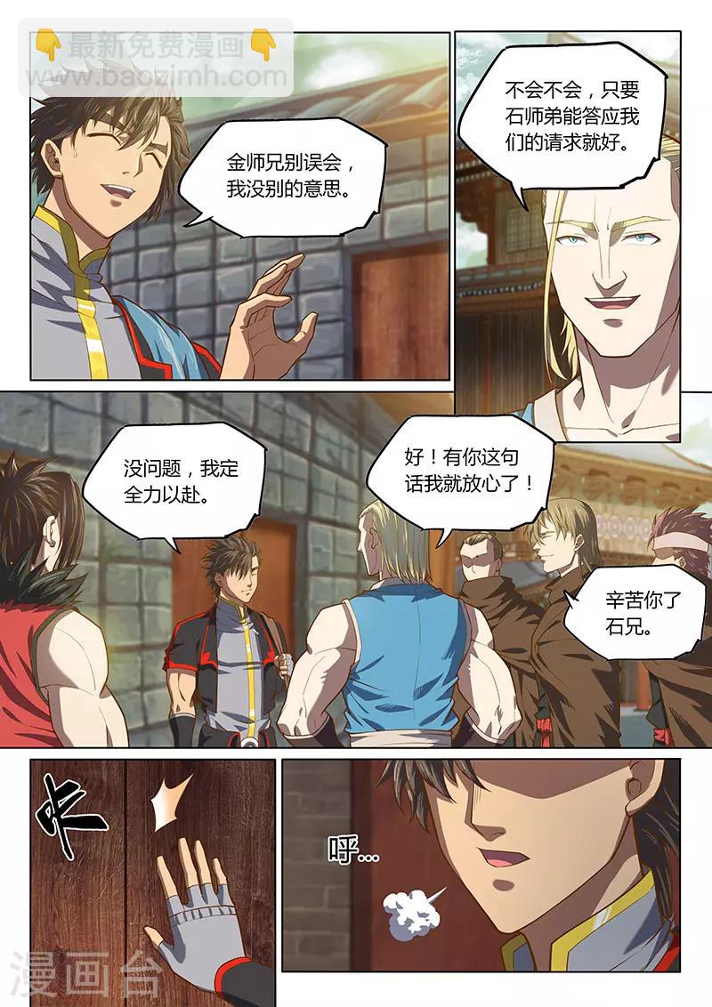 🍚玄界之门 第90话2 第3页
