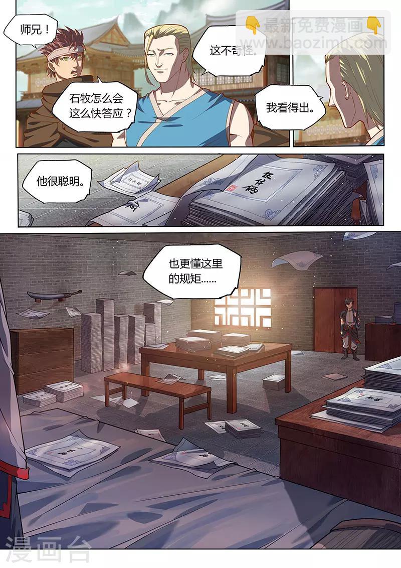 🍚玄界之门 第90话2 第4页