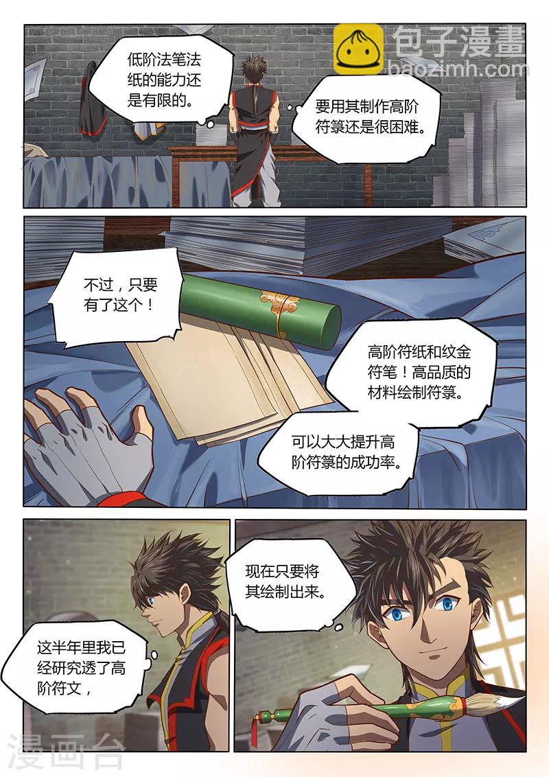 🍚玄界之门 第90话2 第6页
