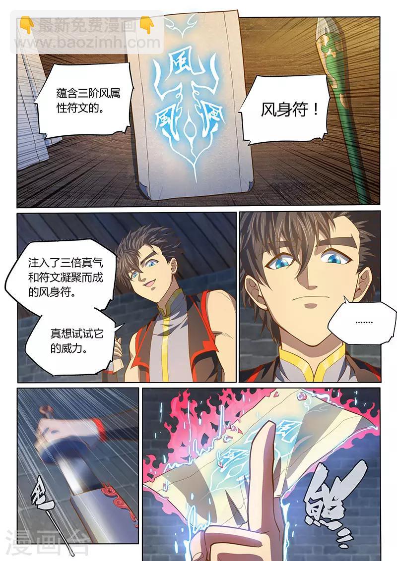 🍚玄界之门 第90话2 第8页