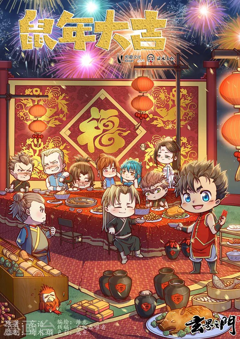 🍚玄界之门 新春贺图 第1页