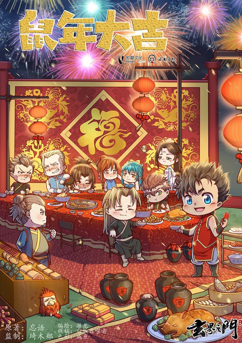 🍚玄界之门 新年贺图 第1页