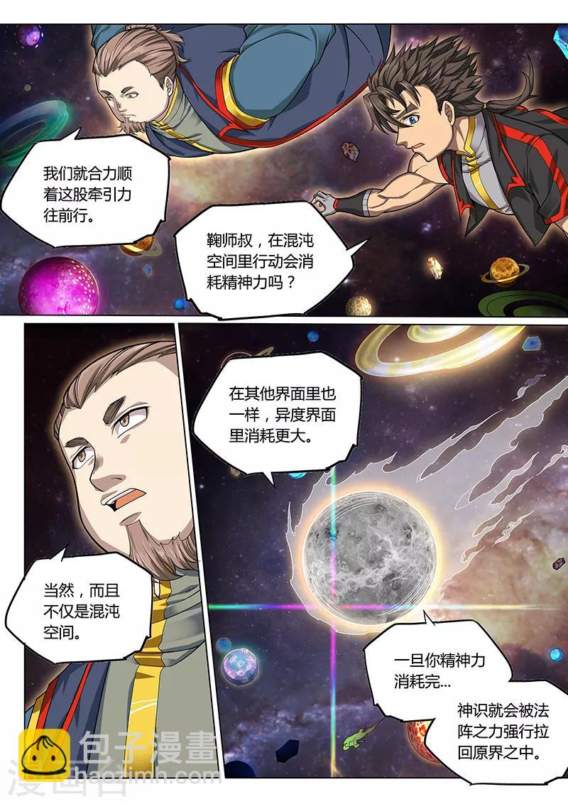 🍚玄界之门 第93话1 第10页