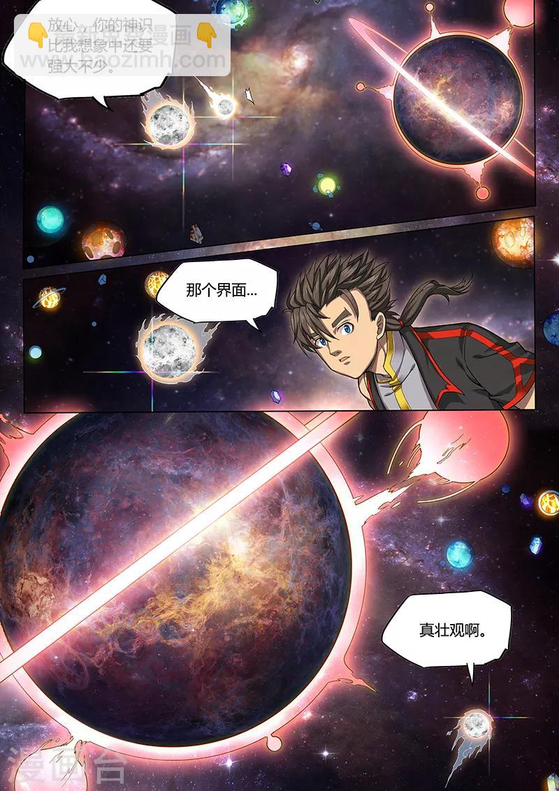 🍚玄界之门 第93话1 第11页