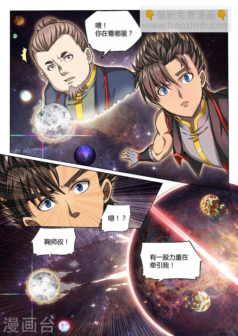 🍚玄界之门 第93话1 第12页