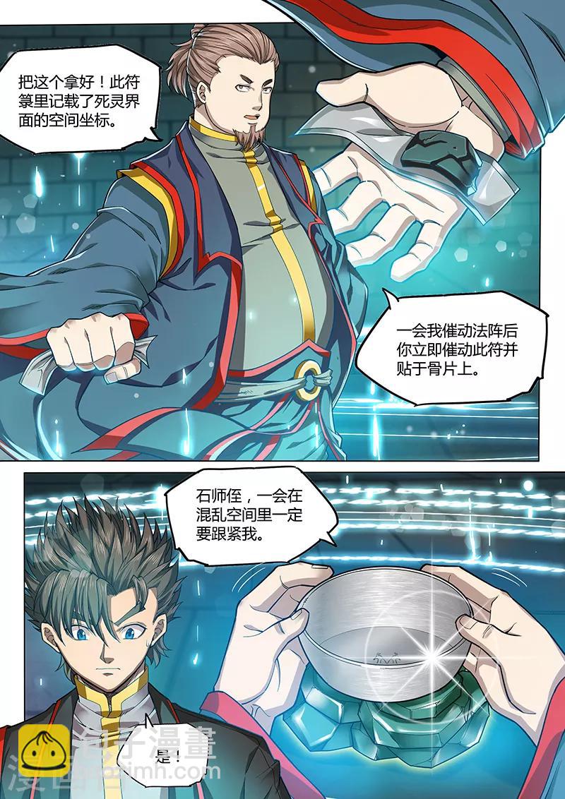 🍚玄界之门 第93话1 第2页