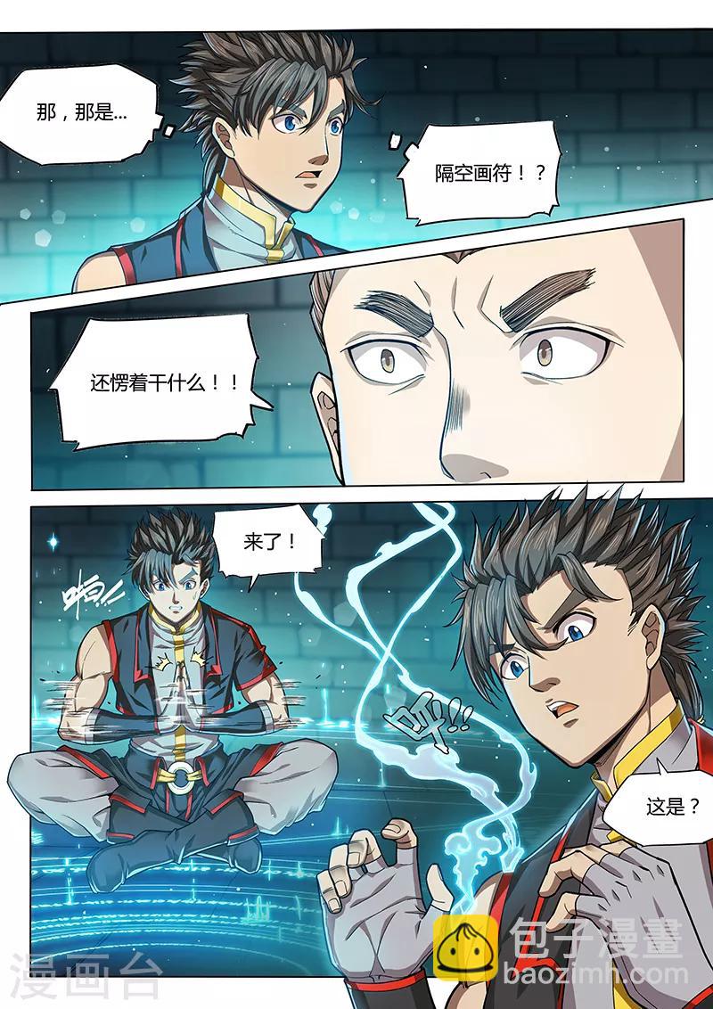 🍚玄界之门 第93话1 第4页