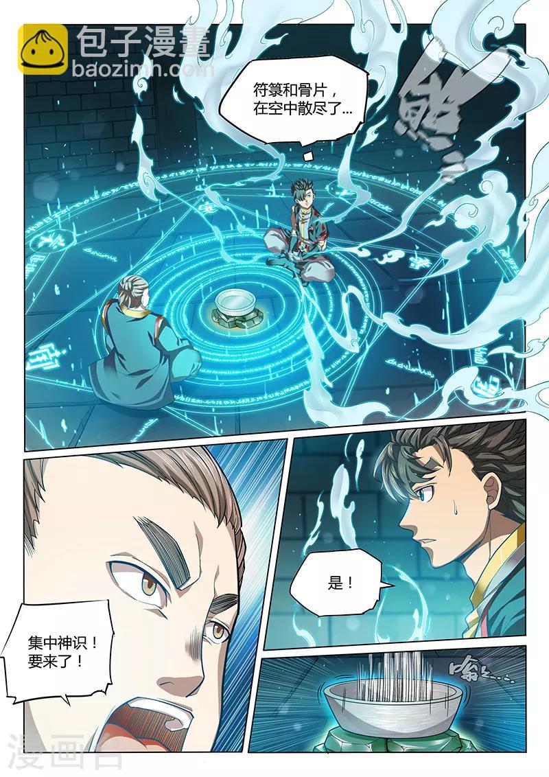🍚玄界之门 第93话1 第5页