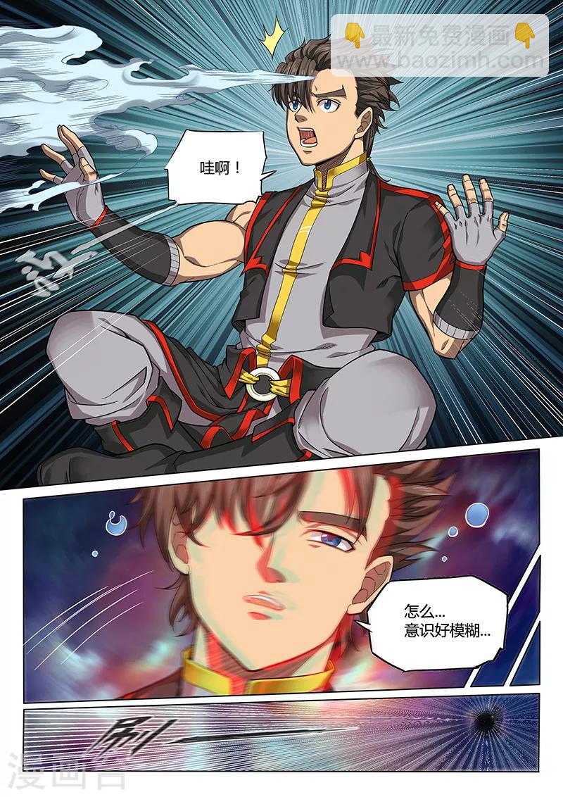 🍚玄界之门 第93话1 第7页
