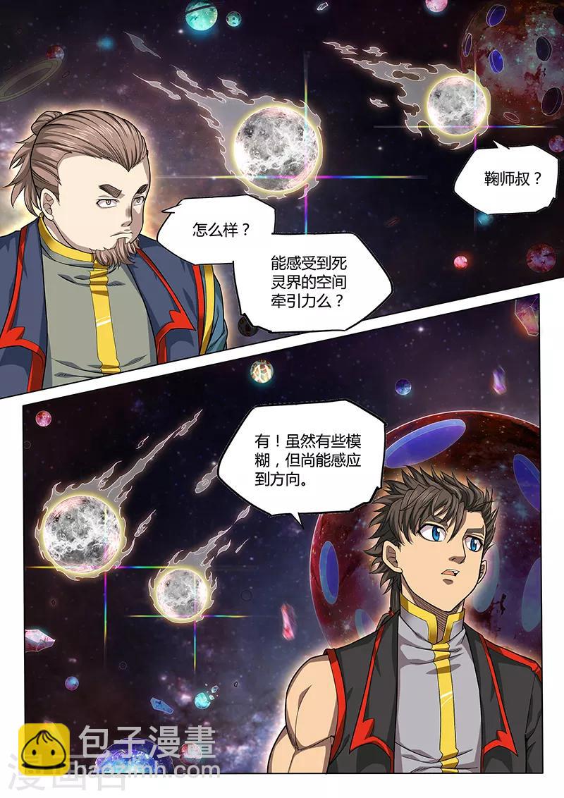 🍚玄界之门 第93话1 第9页