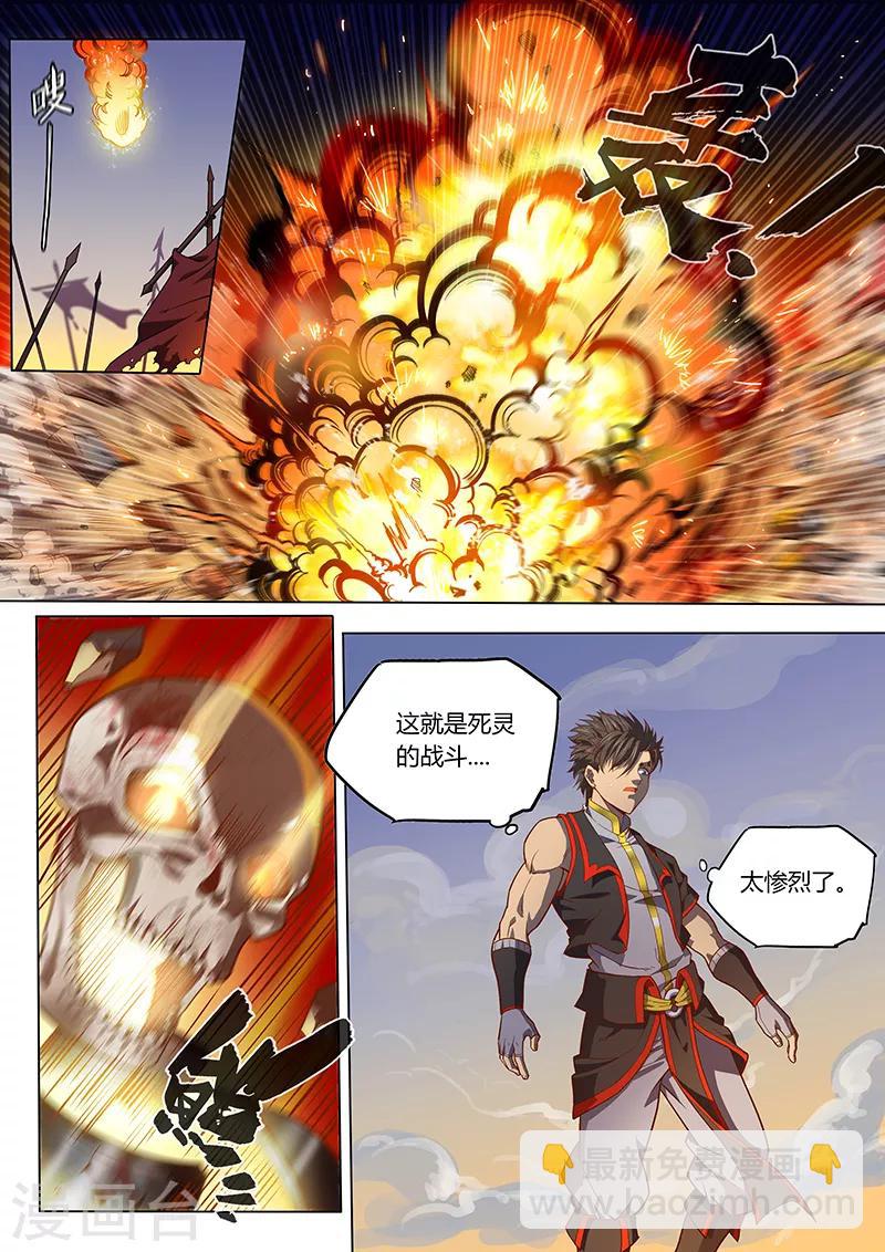 🍚玄界之门 第94话1 第2页