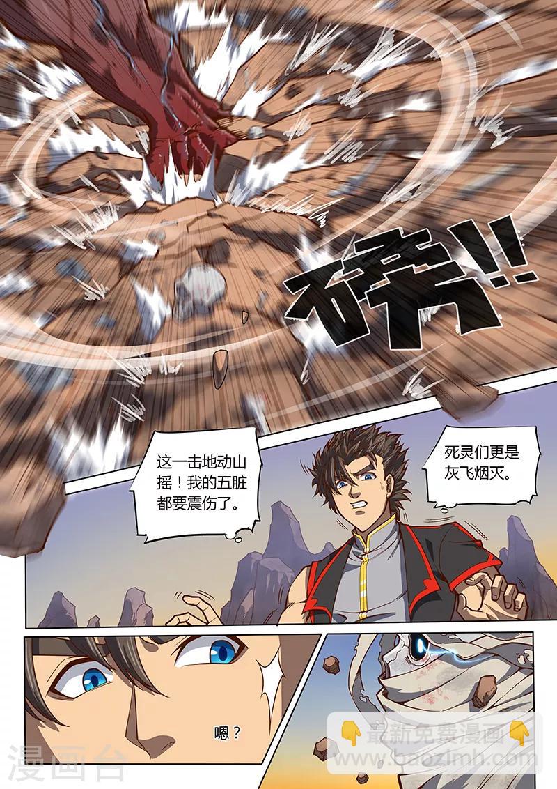 🍚玄界之门 第94话1 第6页