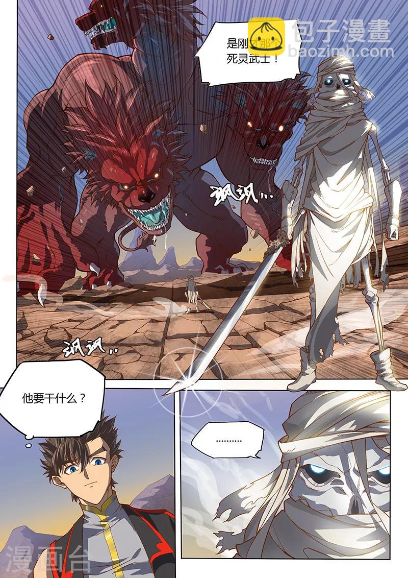 🍚玄界之门 第94话1 第7页
