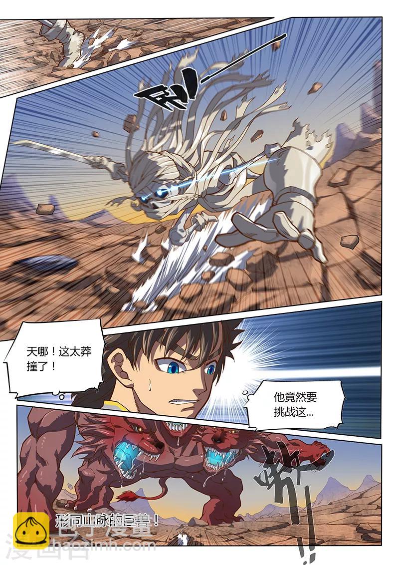 🍚玄界之门 第94话1 第8页