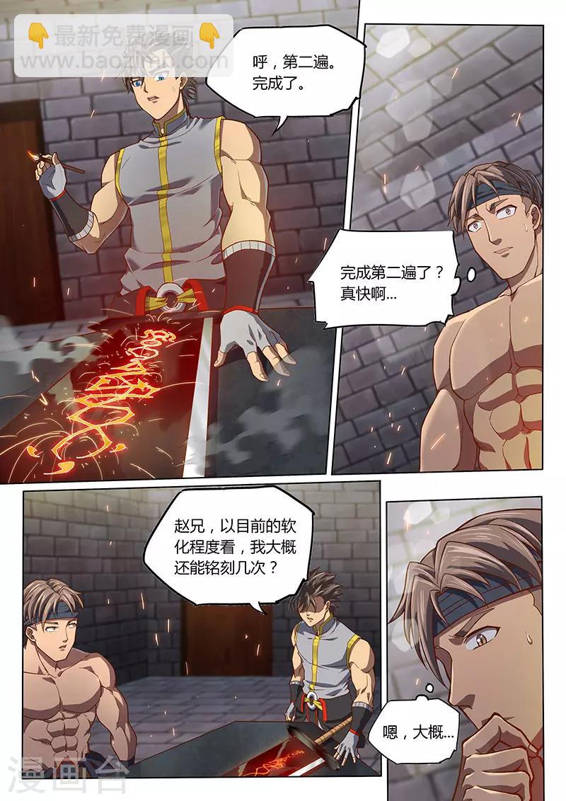 🍚玄界之门 第96话1 第10页