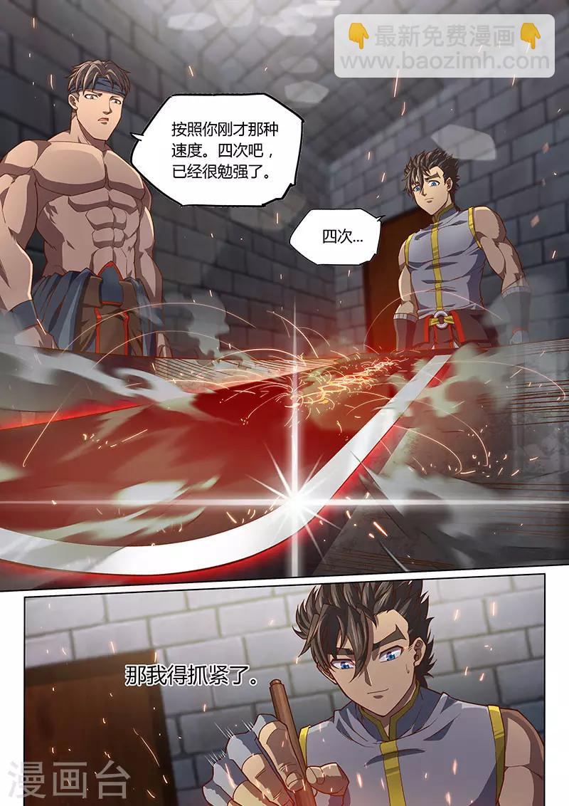 🍚玄界之门 第96话1 第11页