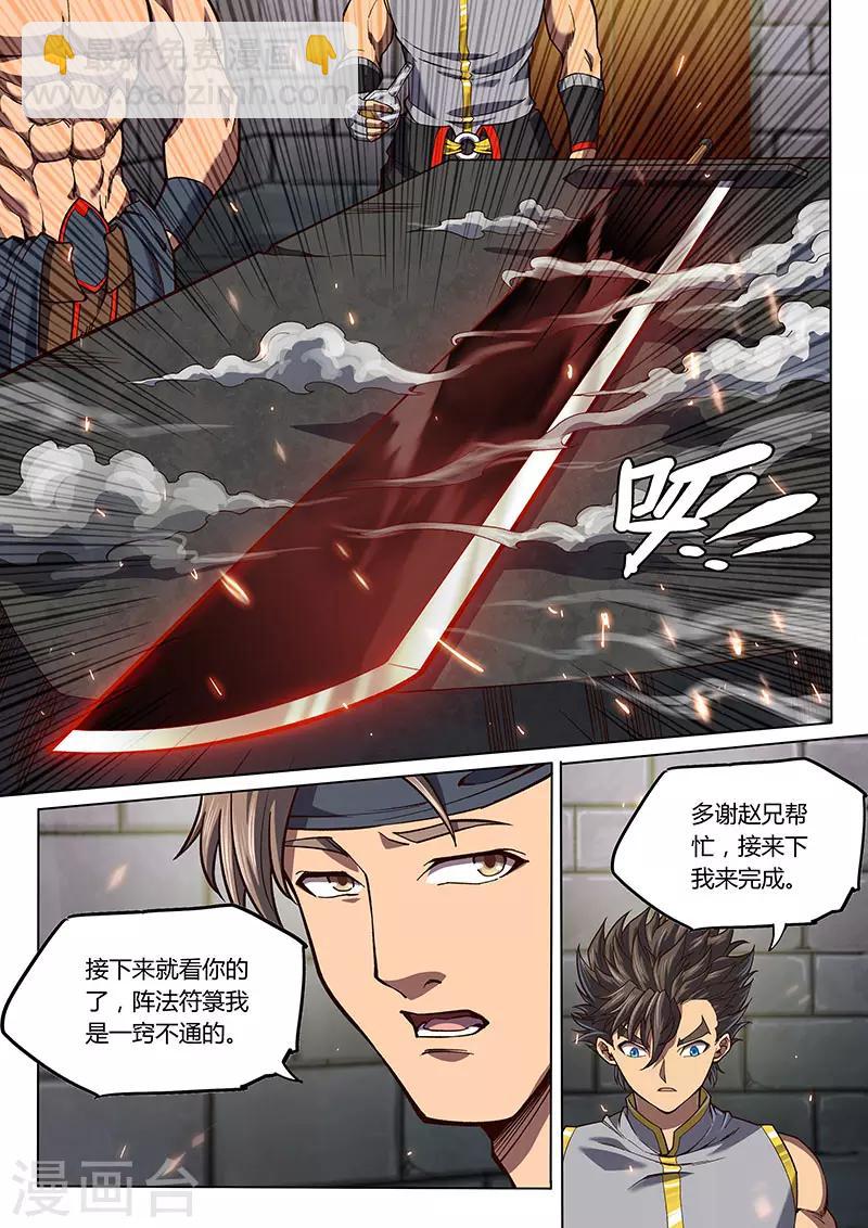 🍚玄界之门 第96话1 第2页