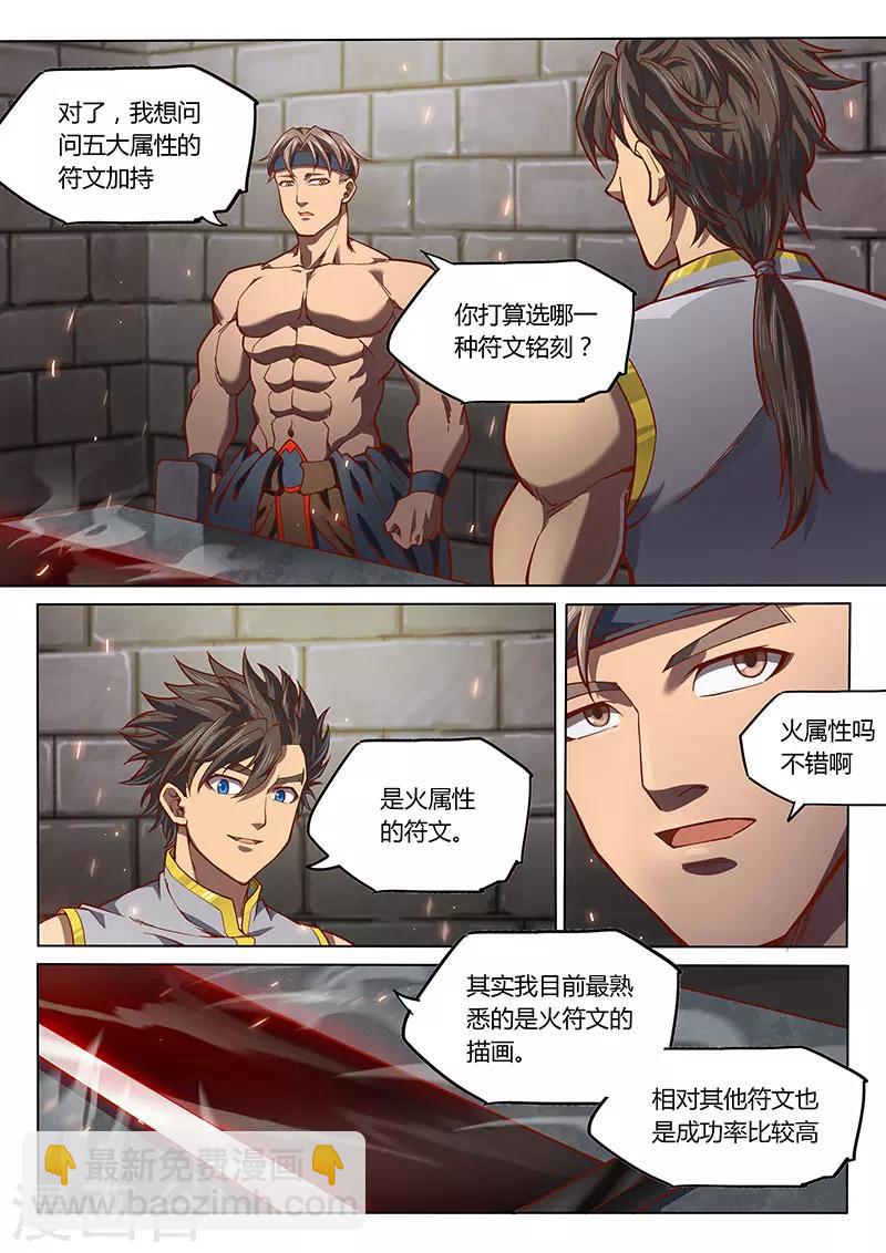 🍚玄界之门 第96话1 第3页