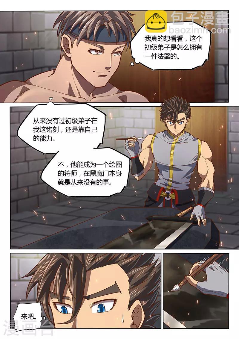 🍚玄界之门 第96话1 第5页