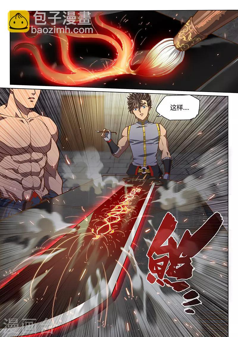 🍚玄界之门 第96话1 第7页