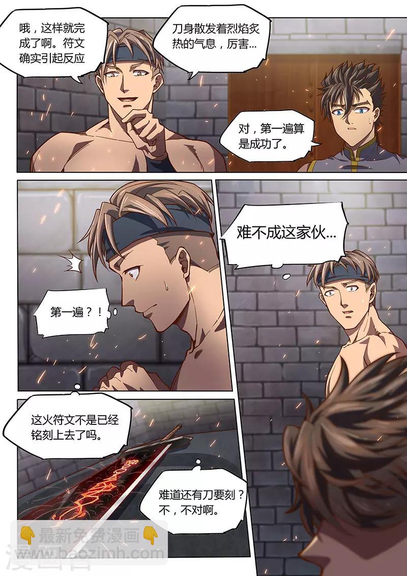 🍚玄界之门 第96话1 第8页
